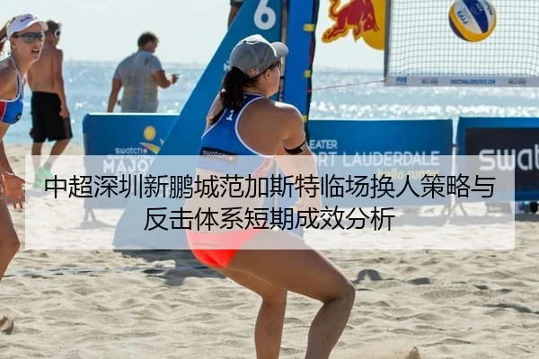 zhong-chao-shen-zhen-xin-peng-cheng-fan-jia-si-te-lin-chang-huan-ren-ce-lve-yu-fan-ji-ti-xi-duan-qi-cheng-xiao-fen-xi-2-402.jpg