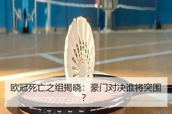 ou-guan-si-wang-zhi-zu-jie-xiao-hao-men-dui-jue-shui-jiang-tu-wei-2-984.jpg
